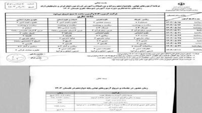 آغاز امتحانات جبرانی دانش‌آموزان از ۱۵ مرداد