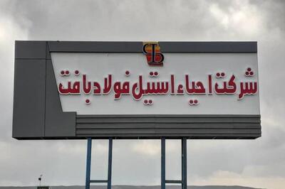 «احیا» تولید را از سر گرفت