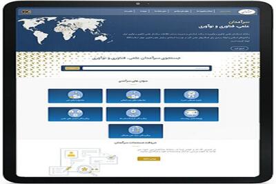 رونمایی از سامانه رصد افتخارات محققان و دانشمندان (سرآمدان)