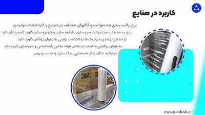 معرفی شرکت پوشش پلاستیک تولید کننده انواع نایلون