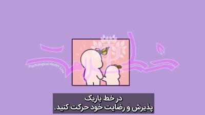 با این تکنیک دیگر حرف مردم برای تان مهم نخواهد بود + فیلم