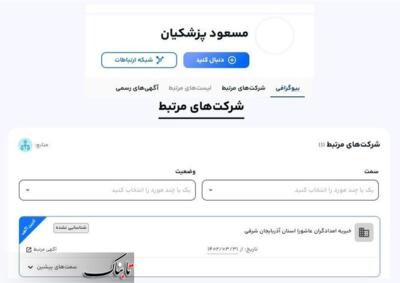 همه چیز درباره تنها شرکت ثبت شده مسعود پزشکیان