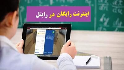 اینترنت رایگان رایتل 10 گیگ شد | نحوه فعال سازی بسته هدیه 10 گیگی رایتل