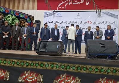 آزادی 25 زندانی در بوشهر با مشارکت یکی از بانک‌ها - تسنیم