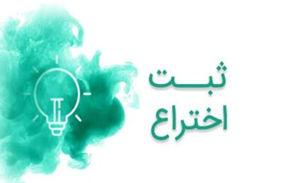 ثبت اختراع محصول با اثر ترمیم کنندگی زخم