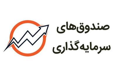 3 صندوق اهرمی در صدر پربازده ترین صندوق های یک ماه اخیر