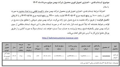 فروش جدید یک خودرو؛ مهلت ثبت نام تا ۱۸ مرداد +جدول قیمت