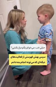 با کودک گریان و لجبازتان چگونه رفتار کنید؟ + فیلم