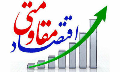 نامه اندیشکده اقتصاد مقاومتی به پزشکیان