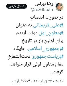 معاون اولی «علی لاریجانی» چه معنایی می‌دهد؟