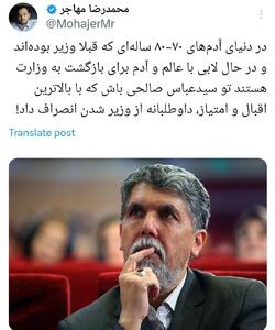 در دنیای ۸۰ ساله‌ها سیدعباس صالحی باش!