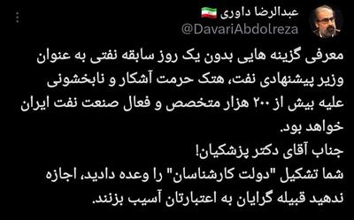 بی تجربه ها در کمین وزارت نفت