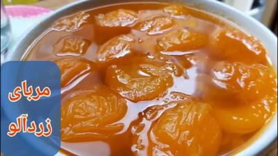 طرز تهیه مربای زردآلو خوش طعم و بی نظیر | دیگه واسه مربا زردآلو هزینه آنچنانی نکن