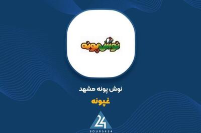 ارزیابی فروش  غپونه  تا پایان تیر ماه