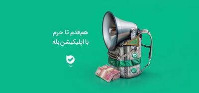 با بله به راحتی کتاب‌ها را در نمایشگاه پیدا کنید!