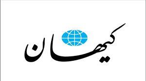 اعتراف کیهان به ضعف دولت رئیسی