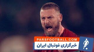 دانیله ده روسی؛ سالروز تولد آخرین گلادیاتور رم - پارس فوتبال | خبرگزاری فوتبال ایران | ParsFootball