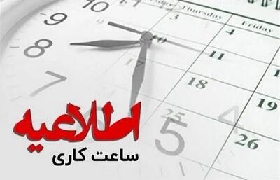 کاهش ساعات کاری ادارت این استان روز شنبه و یکشنبه