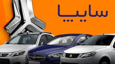 آخرین قیمت خودروهای سایپا - ۴ مرداد ۱۴۰۳