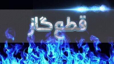 اطلاعیه قطعی گاز در بازفت