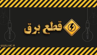 برق برخی نقاط شهرستان فلارد قطع می‌شود