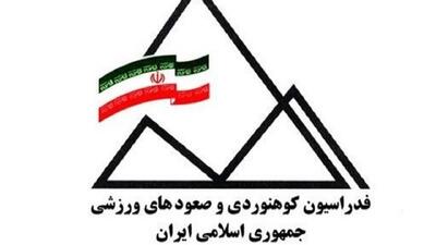 هیئت کوه‌نوردی و صعود‌های ورزشی قم همچنان بلاتکلیف