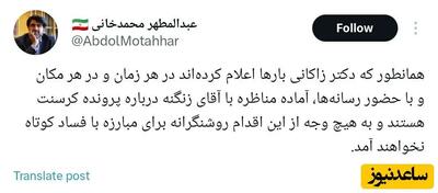 زاکانی برای مناظره با زنگنه اعلام آمادگی کرد
