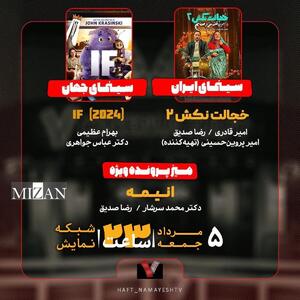 «خجالت نکش ۲» به «هفت» رسید/ بررسی «انیمه»