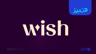 معرفی پلتفرم wish: تجربه خرید مقرون‌ به‌ صرفه برای خانواده‌ها