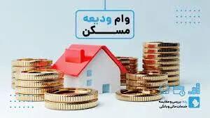 شرایط دریافت وام مستاجری اعلام شد