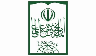 بیانیه جامعه مدرسین در پی حمله پلیس آلمان به مرکز اسلامی هامبورگ