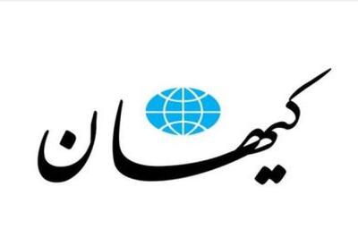 کیهان : اشتباه شد، از وزیر صمت عذرخواهی می کنیم