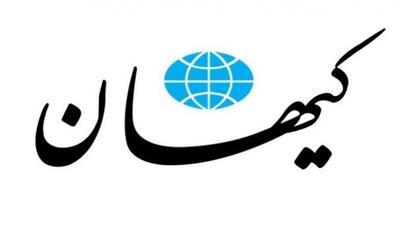 کیهان: اشتباه شد، از وزیر صمت عذرخواهی می کنیم