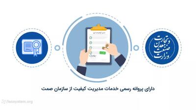 گواهینامه ایزو معتبر isosystem.org