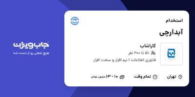 استخدام آبدارچی در کاراشاب