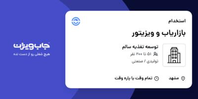 استخدام بازاریاب و ویزیتور در توسعه تغذیه سالم