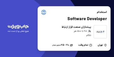 استخدام Software Developer در پیشتازان صنعت فراز ارتباط