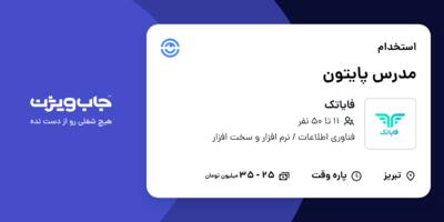 استخدام مدرس پایتون در فایاتک