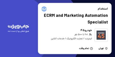 استخدام ECRM and Marketing Automation Specialist در خودرو45