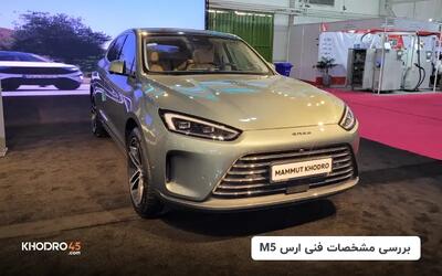 بررسی مشخصات فنی ارس M5