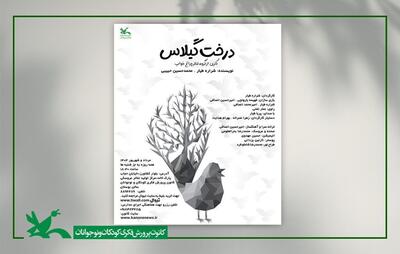 نمایش عروسکی «درخت گیلاس» به روی صحنه مرکز تئاتر کانون می‌رود