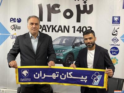 رسمی؛ امیدرضا روانخواه سرمربی پیکان شد - پارس فوتبال | خبرگزاری فوتبال ایران | ParsFootball