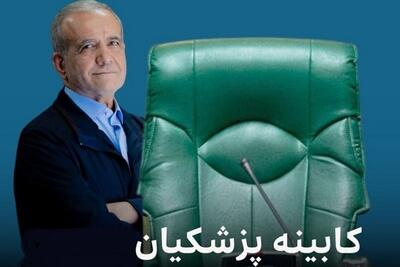 تازه‌ترین گمانه‌زنی درباره کابینه پزشکیان؛ معاون اول، وزیر خارجه و رئیس سازمان انرژی اتمی مشخص شد | رویداد24