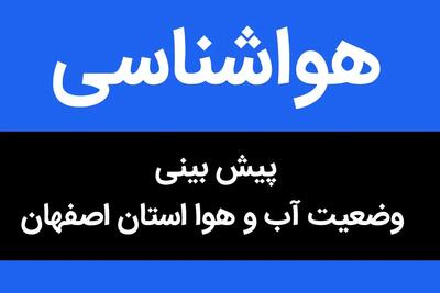 پیش بینی وضعیت آب و هوا اصفهان فردا یکشنبه ۷ مرداد ماه ۱۴۰۳ / دمای هوای اصفهان تا این تاریخ فراتر از حد طبیعی است