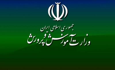 اطلاعیه مهم آموزش و پرورش