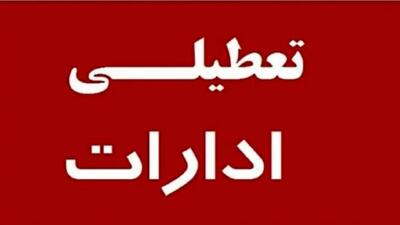 تعطیلی تمامی مراکز دولتی و بانک‌ها در مازندران