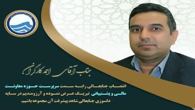 انتصاب سرپرست معاونت مالی و پشتیبانی شرکت آبفای استان یزد