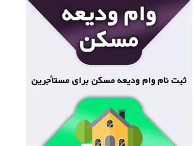 اندیشه معاصر - وام مستاجرین |راهنمای دریافت وام ودیعه مسکن مستاجران/ مدارک لازم برای وام ودیعه مسکن مستاجران اندیشه معاصر