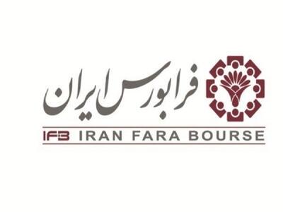 بازارگردانی  وآیند  در بازار پایه فرابورس