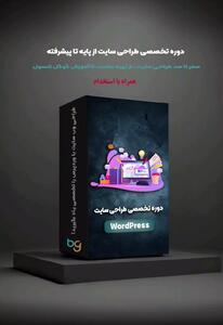 آموزش طراحی سایت همراه با استخدام باتیس گرفی(تقریبا رایگان)